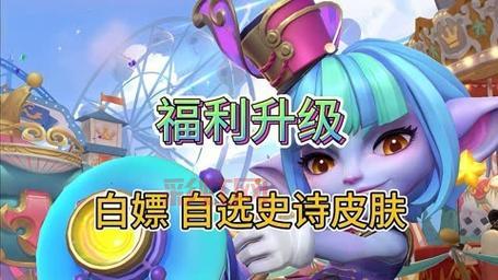 英雄联盟免费领皮肤活动来啦！手把手教你薅羊毛！