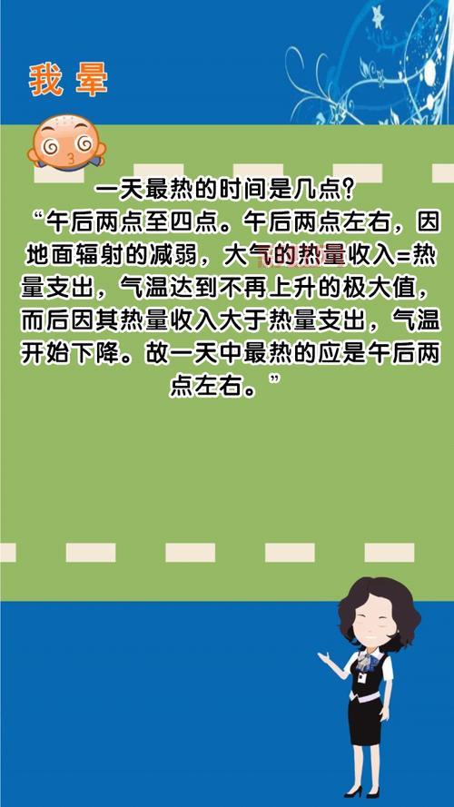 探讨一天中最热的时刻:是中午12点还是下午2点?