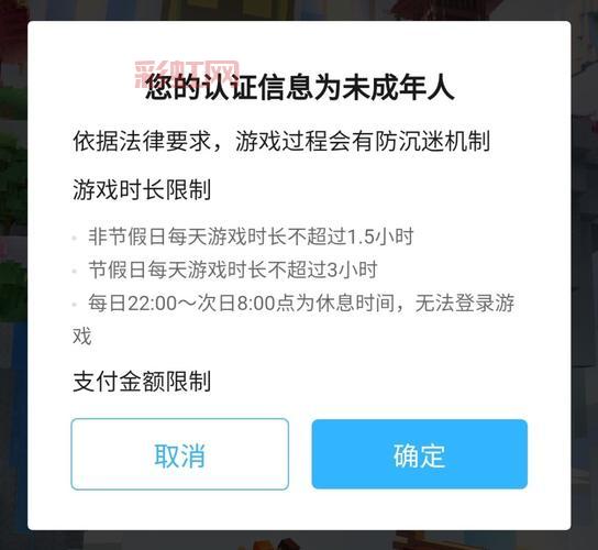 如何使用腾讯游戏实名认证和防沉迷系统保障未成年安全