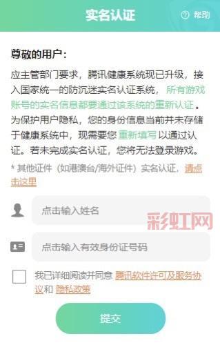 如何使用腾讯游戏实名认证和防沉迷系统保障未成年安全