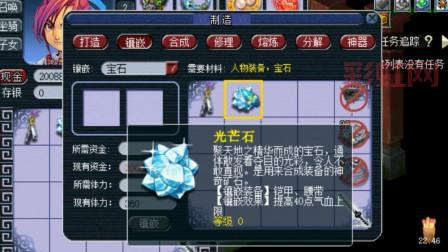 梦幻西游：为什么光芒石逐渐被低估？