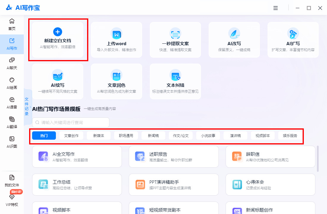 ai写作工具免费使用的哪个好用?让你轻松应对写作挑战