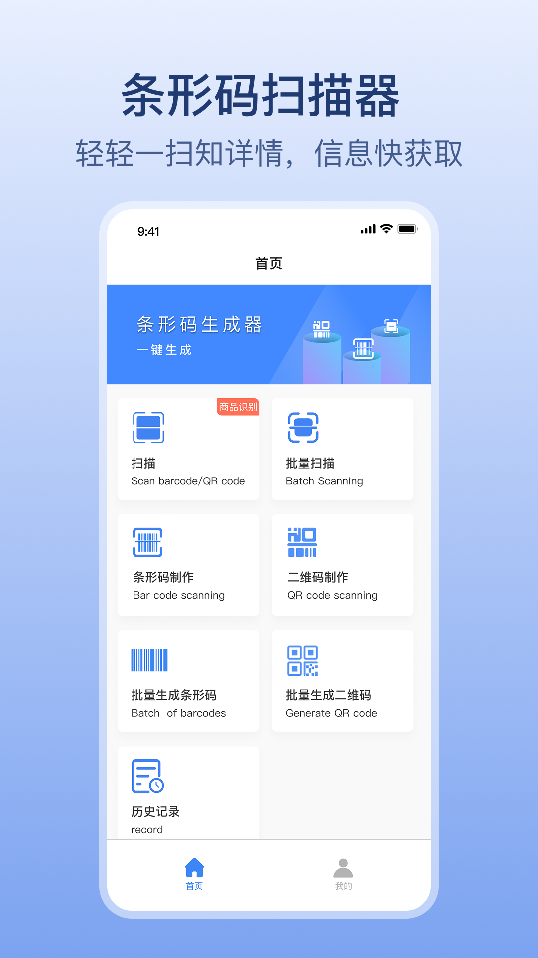 条码生成软件哪款好?实用的条码生成app推荐