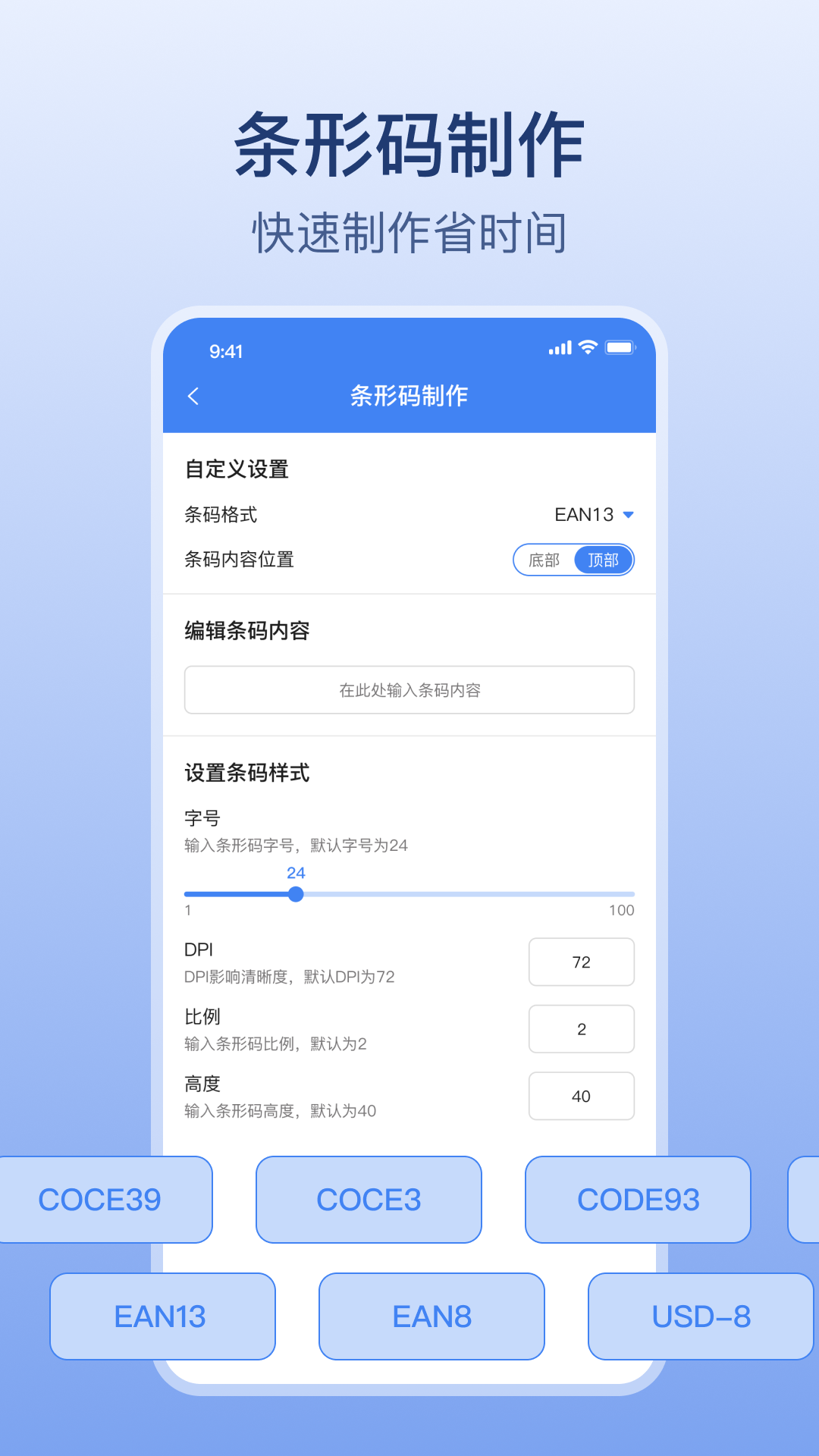 条码生成软件哪款好?实用的条码生成app推荐
