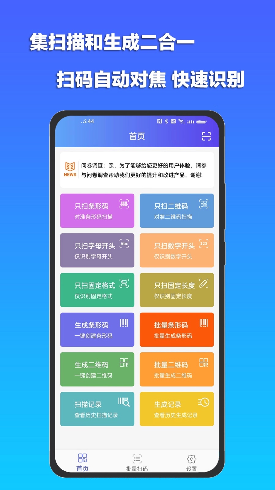 条码生成软件哪款好?实用的条码生成app推荐