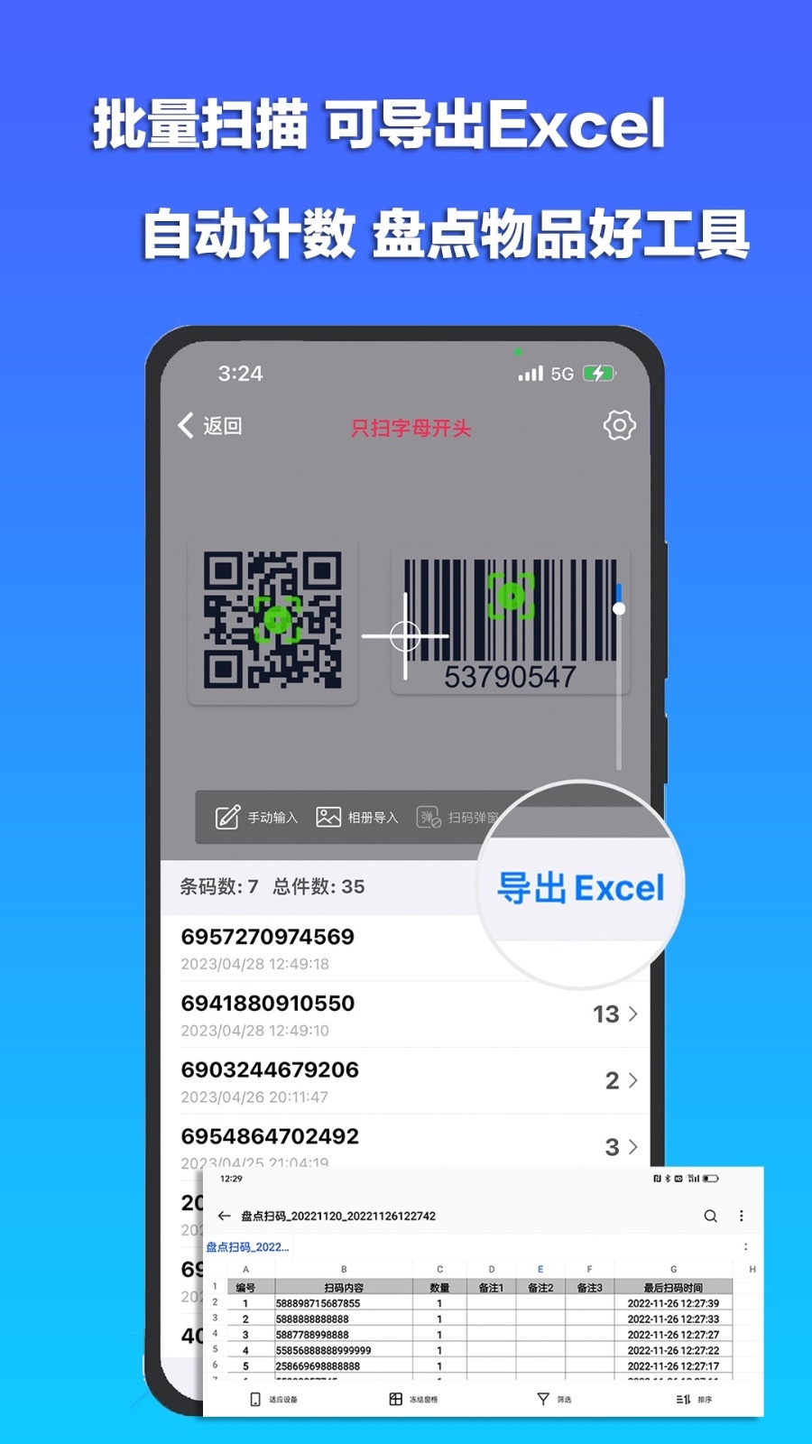 条码生成软件哪款好?实用的条码生成app推荐