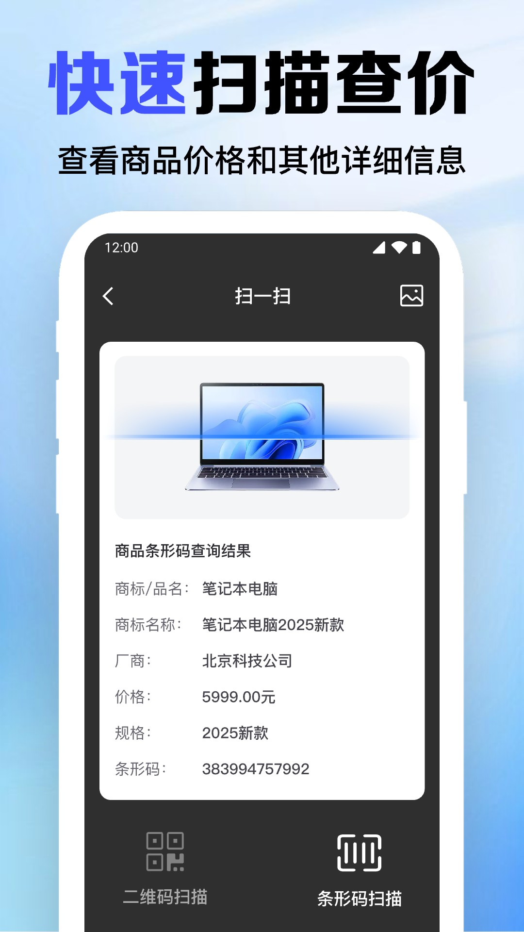 条码生成软件哪款好?实用的条码生成app推荐