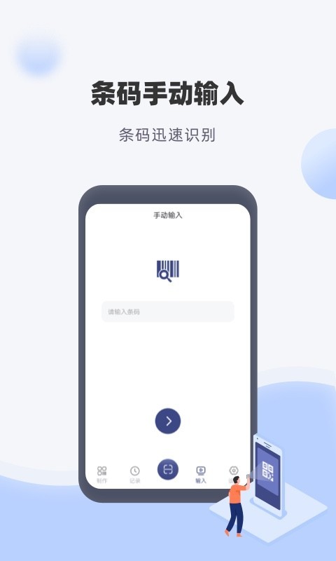 条码生成软件哪款好?实用的条码生成app推荐