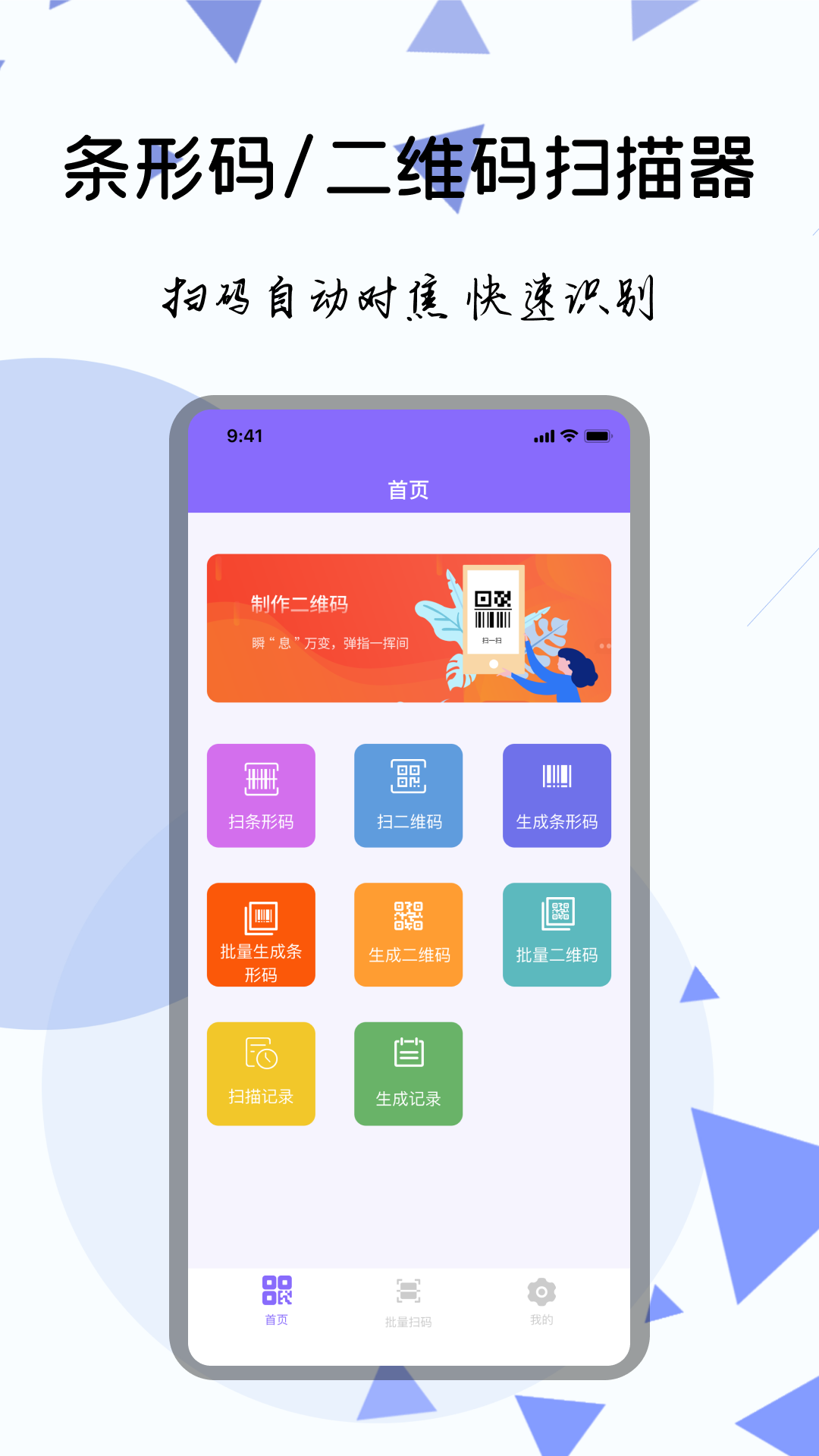 条码生成软件哪款好?实用的条码生成app推荐