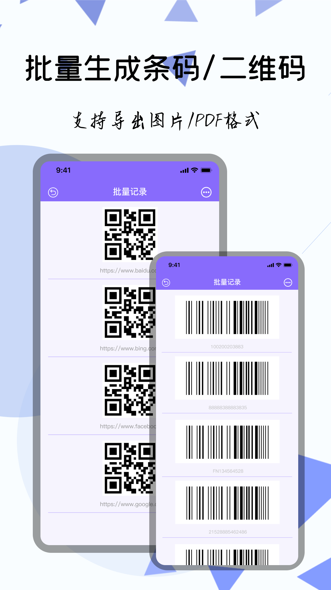 条码生成软件哪款好?实用的条码生成app推荐