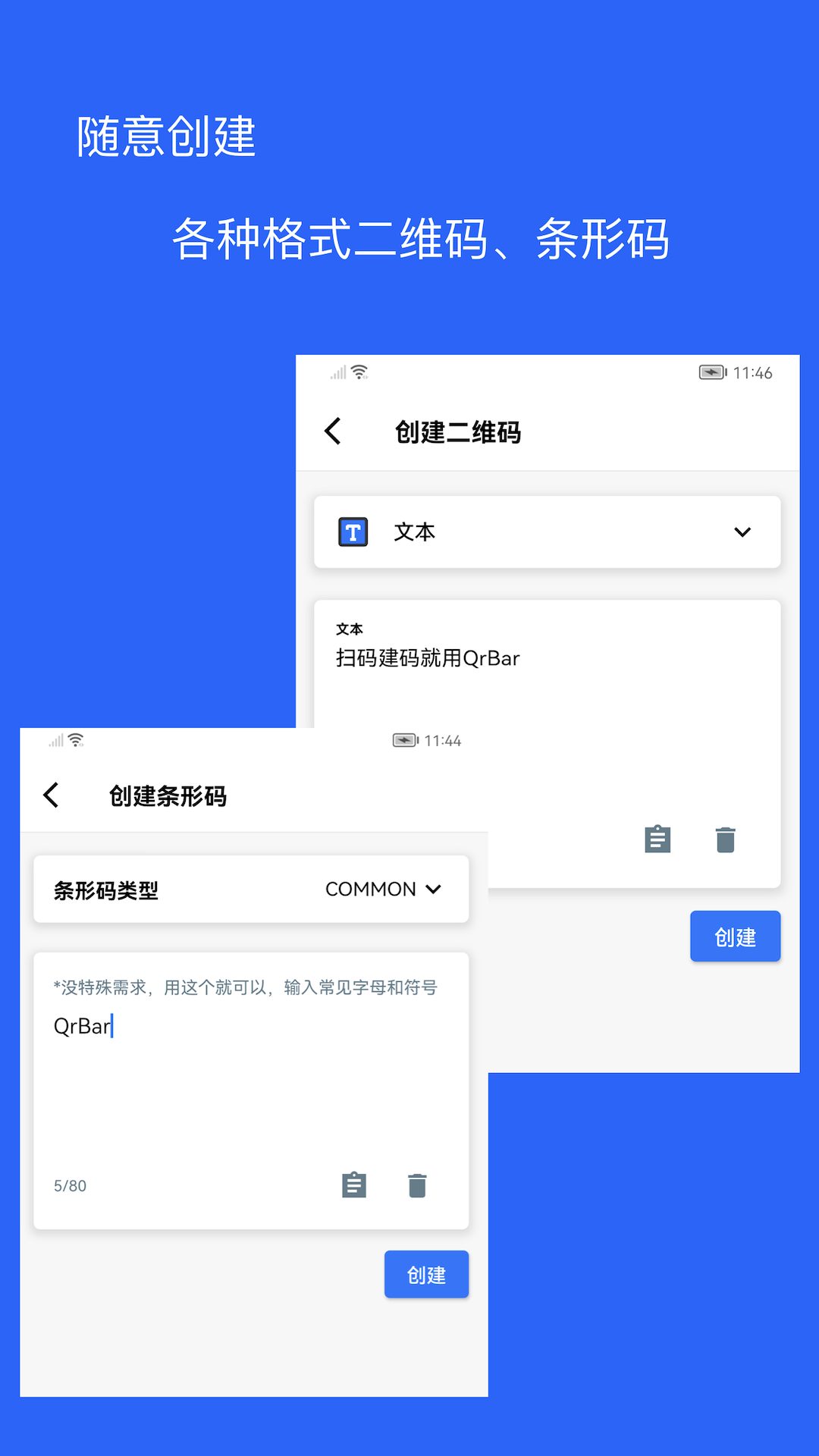 条码生成软件哪款好?实用的条码生成app推荐