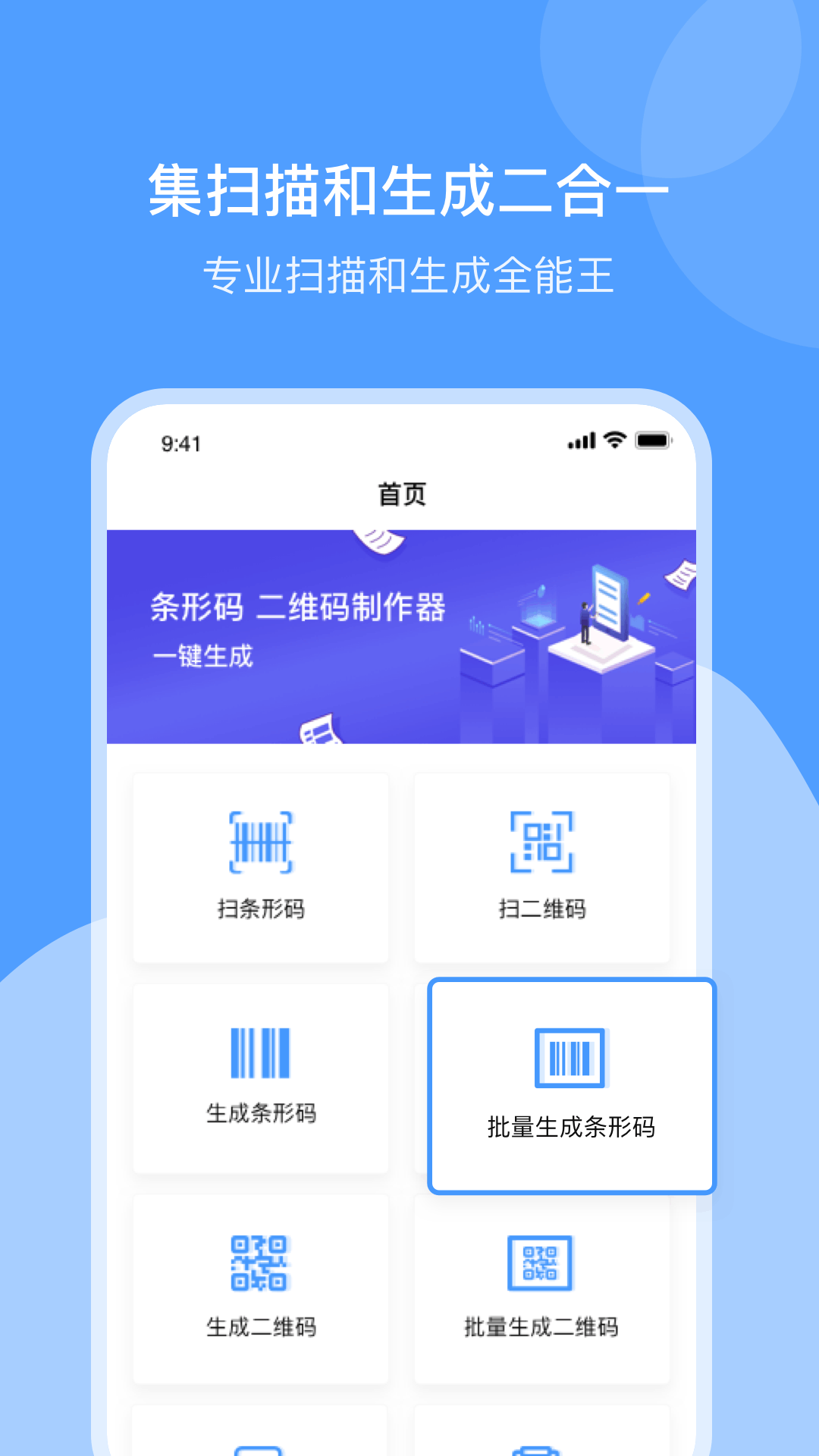 条码生成软件哪款好?实用的条码生成app推荐