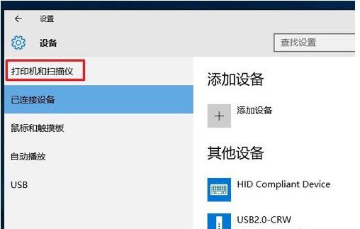 win10系统安装打印机没有usb端口的解决方法