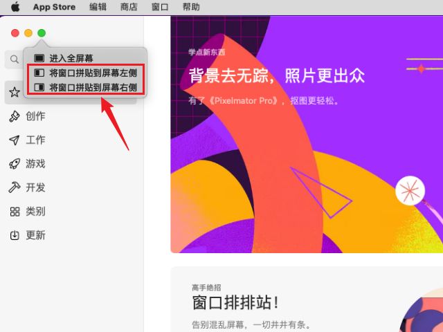 macOS上的多窗口管理