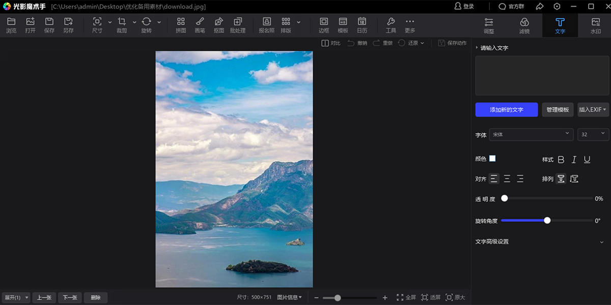 光影魔术手软件介绍