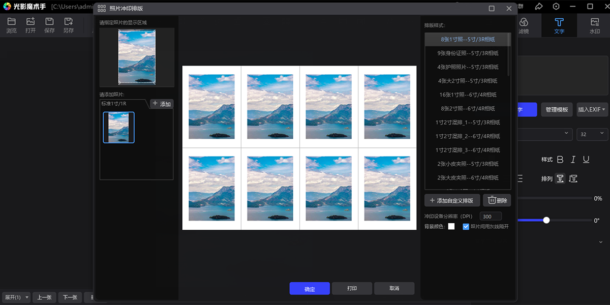 光影魔术手软件介绍
