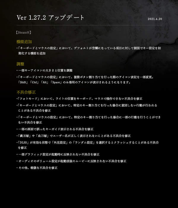 PC版《仁王2》最新更新上线 追加新机能，修复大量问题
