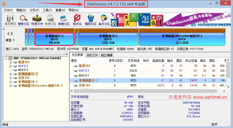 支持备份/还原win10系统的分区工具DiskGenius v4.9.3专业版下载+序列号注册文件激活教程