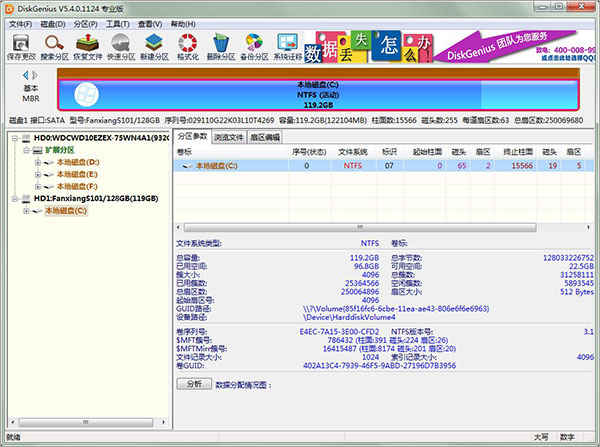 diskgenius 32位中文破解版下载 v5.4.2.1239附安装教程