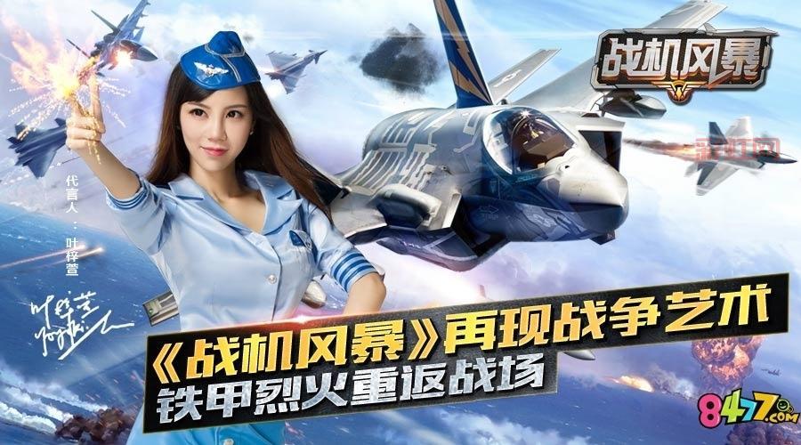 战机风暴