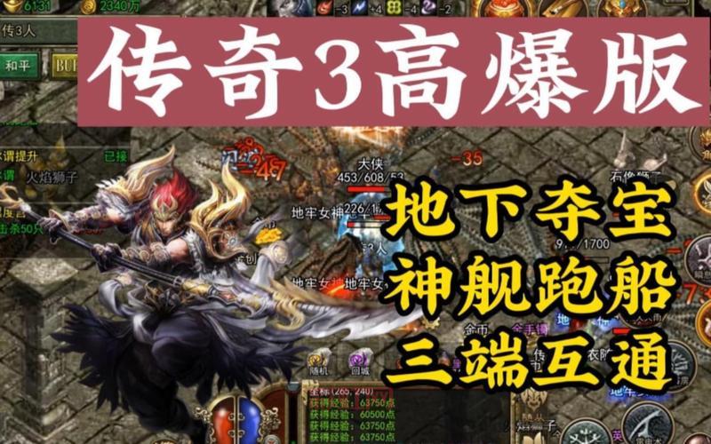 想玩传奇3高爆版手游？下载链接看这里，别错过！