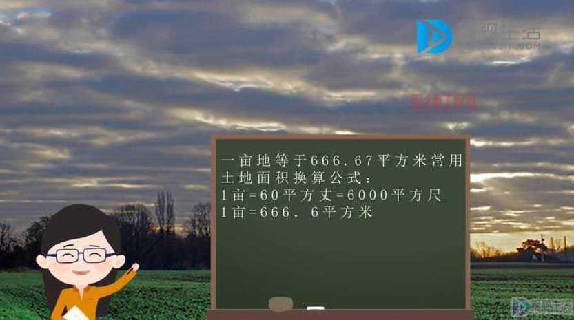 揭秘：一亩到底是几平方米？