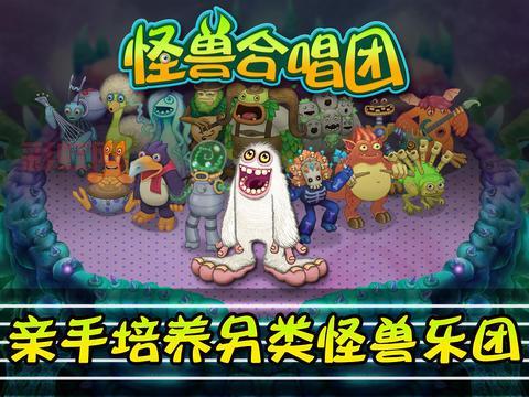 怪兽合唱团：不可错过的怪兽音乐盛宴