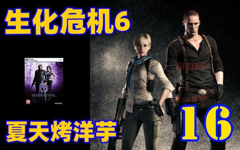 生化危机6雪莉结局是什么？完美通关攻略分享！