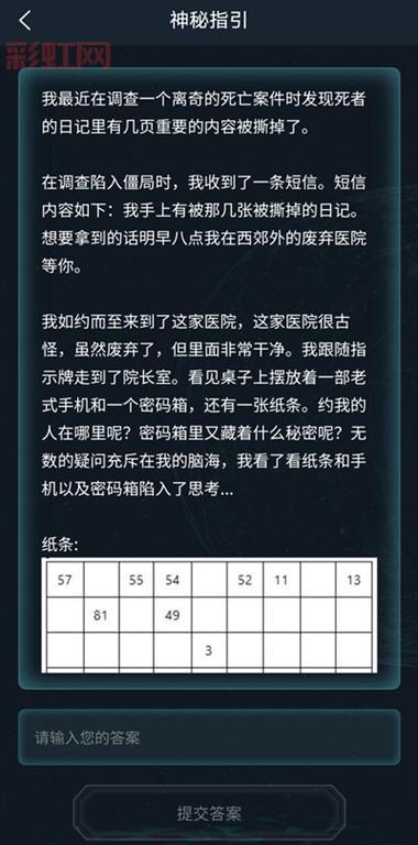 山河依旧犯罪大师最新案件答案解析：初恋情人究竟是谁？