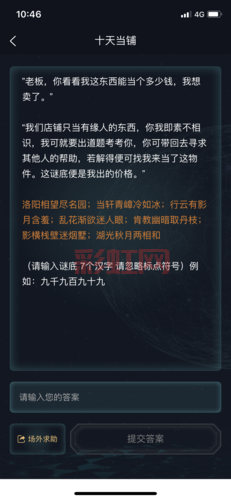 山河依旧犯罪大师最新案件答案解析：初恋情人究竟是谁？