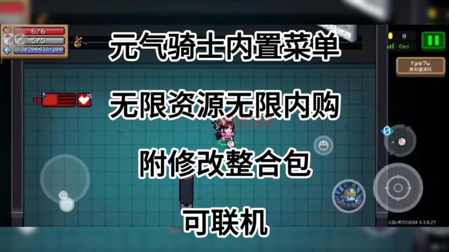 元气骑士内置mod菜单最新版中文版,玩起来真过瘾!