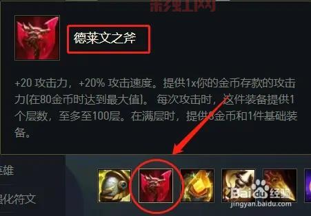 德莱文出装金铲铲之战,新手上分必备攻略!