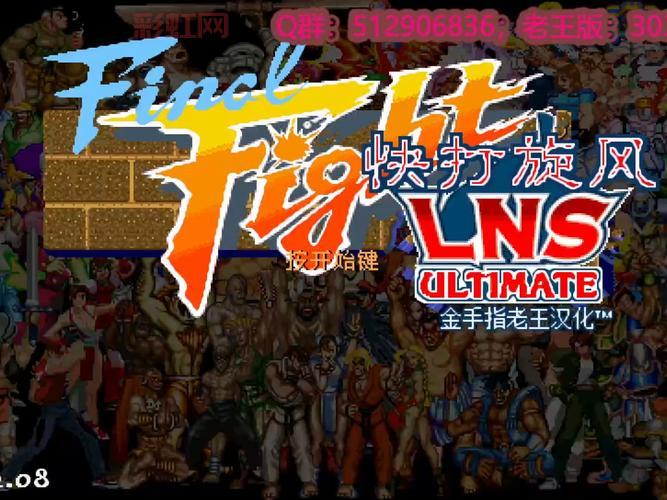 快打旋风金手指秘籍：无敌模式与角色选择详解