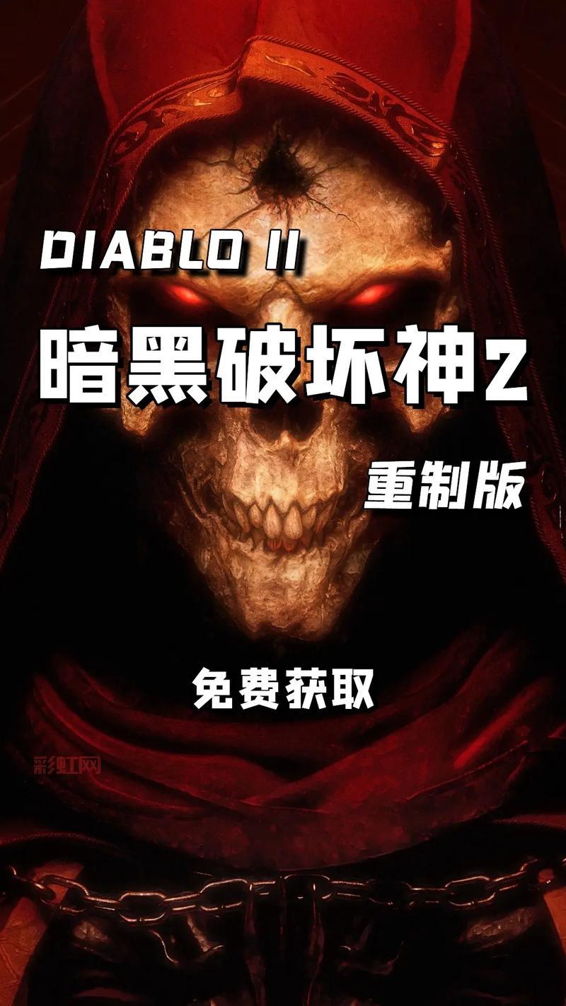找暗黑破坏神2网盘下载？这个版本绝对让你满意！