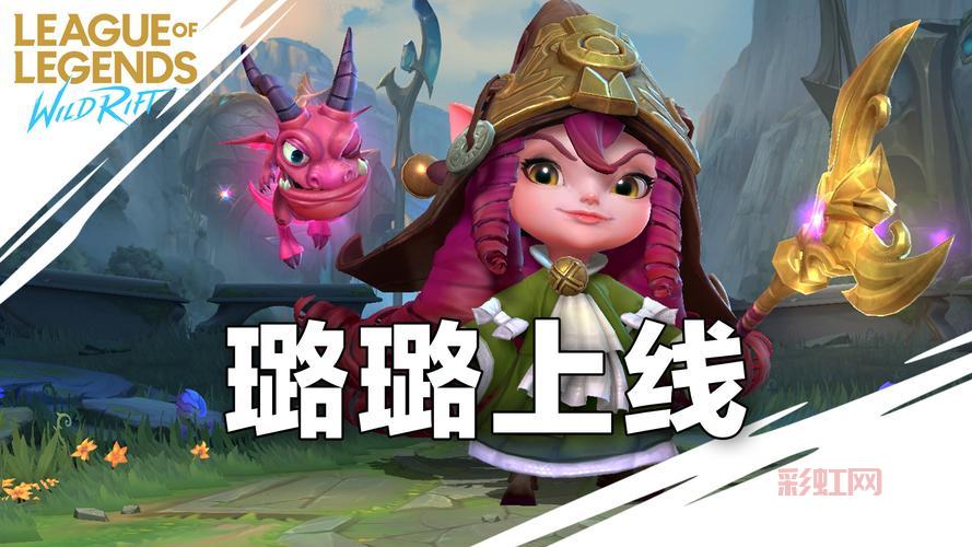 璐璐辅助出装怎么选？老玩家经验分享！