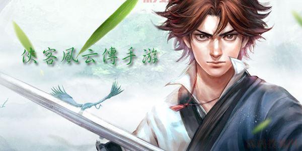 侠客风云传手游武功排名,新手必看最强武功推荐!