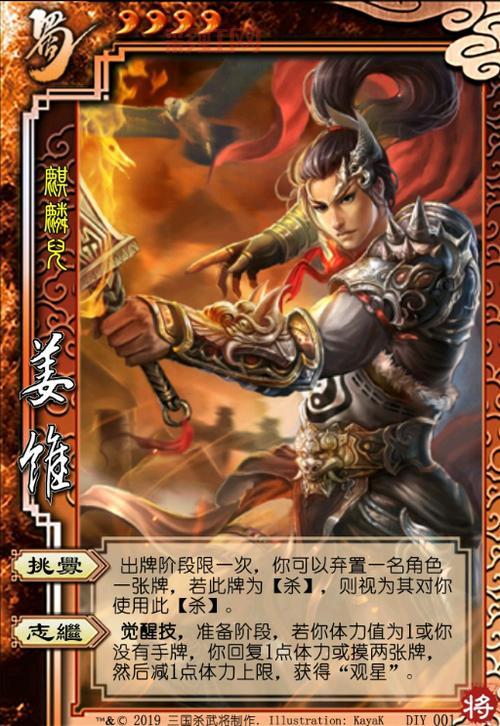 姜维台词解析:三国杀中的奋斗与坚持