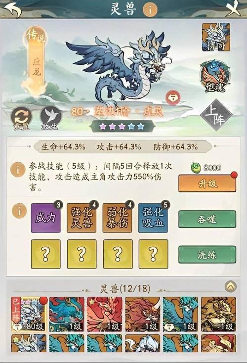 斗战神灵猴用什么灵兽好?最强灵兽搭配指南