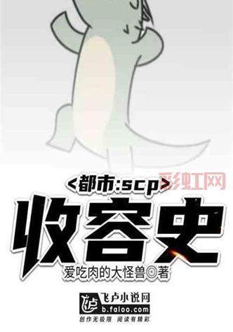 深度解析SCP-173:危险收容物的故事与设定