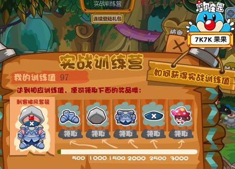 打赢萨诺赢得巨龙套装！摩尔庄园萨诺挑战全解析