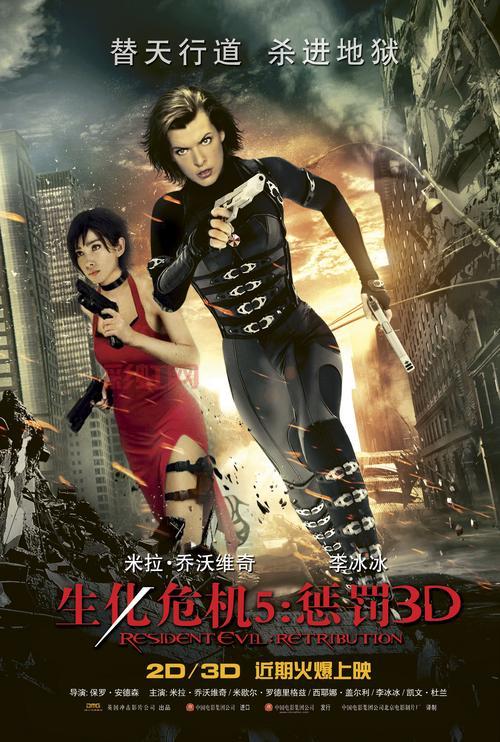 生化危机5电影免费观看资源，2K高清画质体验末日之战