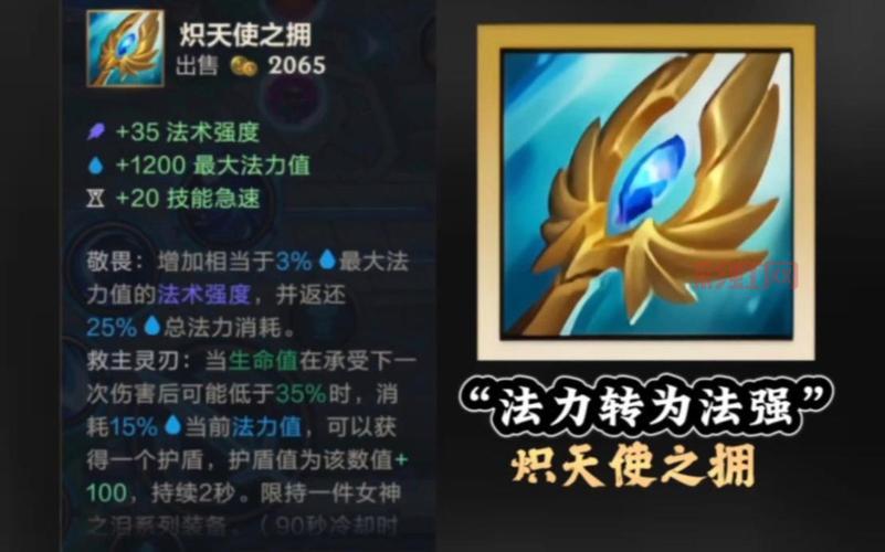 lol大天使之杖多少钱?装备价格和合成路线介绍!