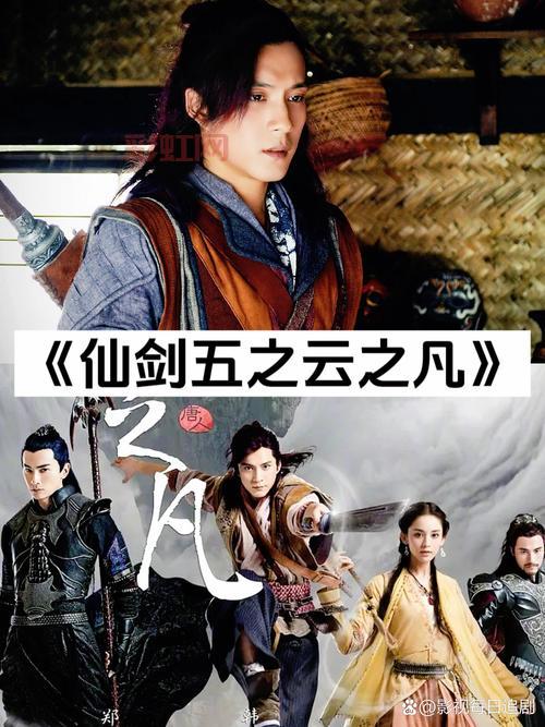 仙剑奇侠传六剧情揭秘：边江领衔演绎经典仙侠冒险