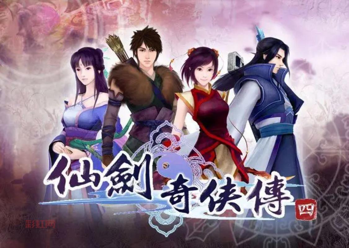 仙剑奇侠传六剧情揭秘：边江领衔演绎经典仙侠冒险