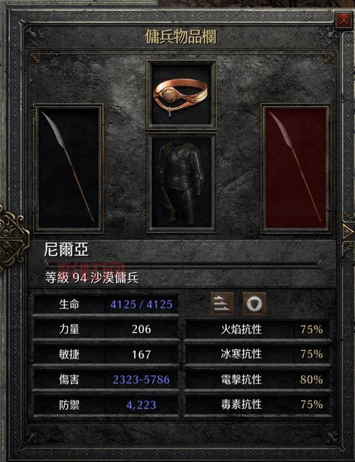 暗黑2圣骑士雇佣兵技能、装备及光环详解