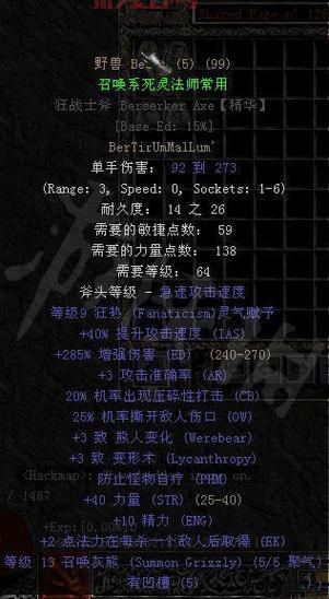 暗黑2圣骑士雇佣兵技能、装备及光环详解