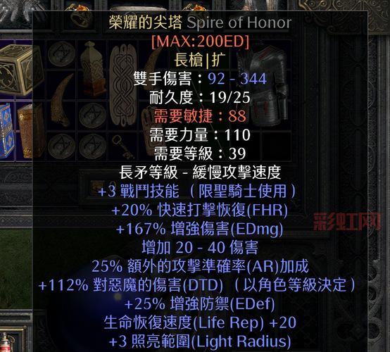 暗黑2圣骑士雇佣兵技能、装备及光环详解