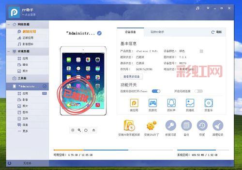 教你如何在iPad上安装PP助手，支持越狱与非越狱设备