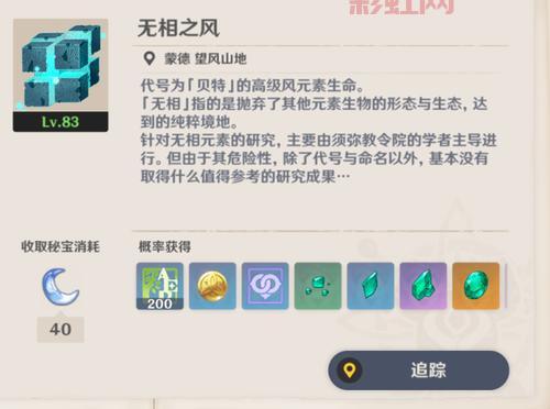 掌握原神无相之风：技能与战斗技巧指南