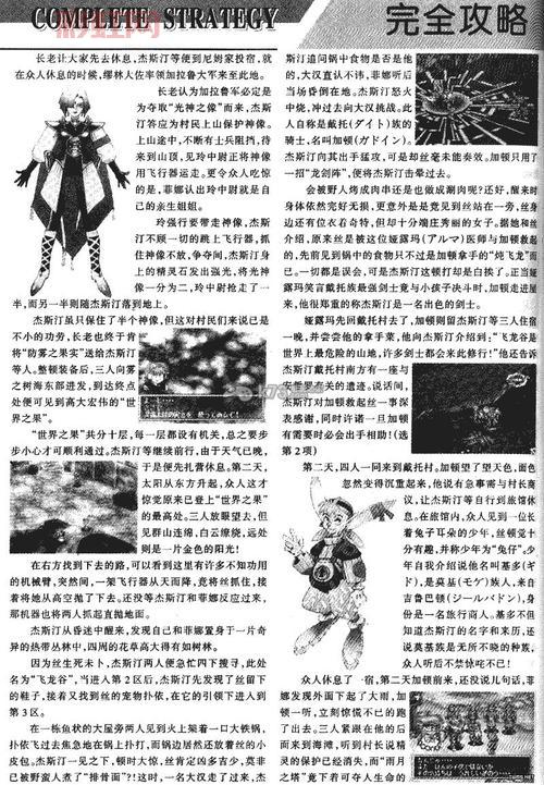 格兰蒂亚2隐藏迷宫怎么进?详细进入方法大揭秘